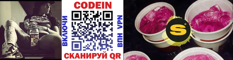 Кодеиновый сироп Lean напиток Lean (лин) Шебекино