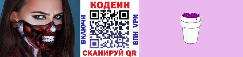 Купить где  Шебекино  Кодеин Purple Drank 
